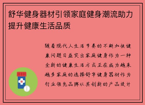 舒华健身器材引领家庭健身潮流助力提升健康生活品质