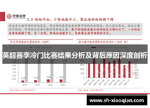 英超赛季冷门比赛结果分析及背后原因深度剖析
