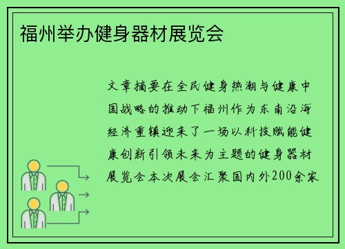 福州举办健身器材展览会