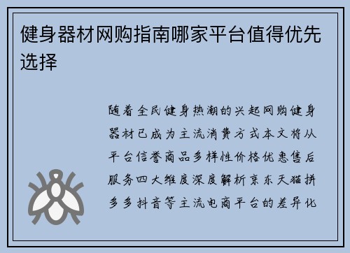 健身器材网购指南哪家平台值得优先选择