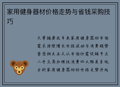 家用健身器材价格走势与省钱采购技巧