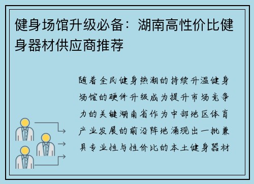 健身场馆升级必备：湖南高性价比健身器材供应商推荐