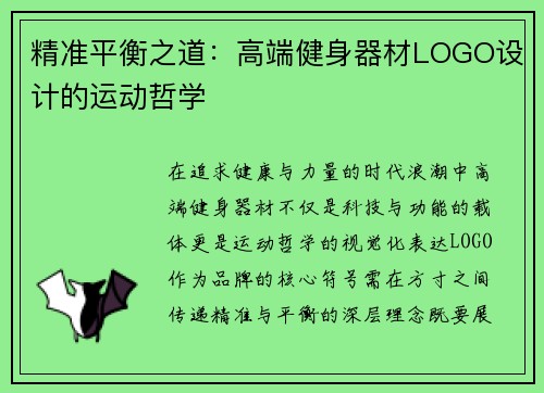 精准平衡之道：高端健身器材LOGO设计的运动哲学