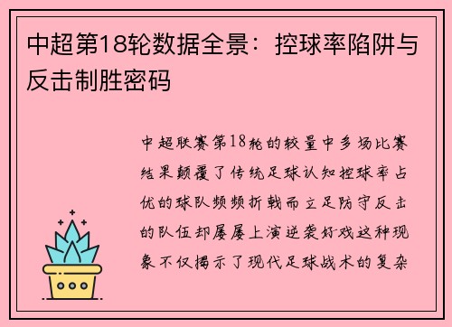 中超第18轮数据全景：控球率陷阱与反击制胜密码