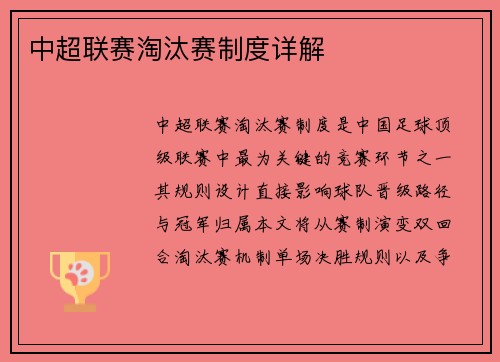 中超联赛淘汰赛制度详解