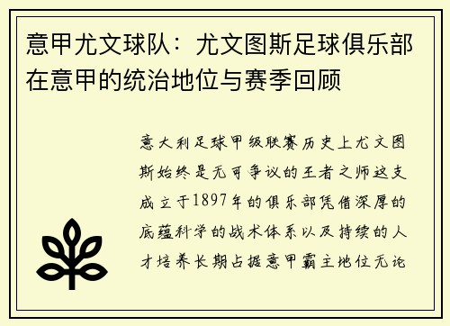 意甲尤文球队：尤文图斯足球俱乐部在意甲的统治地位与赛季回顾