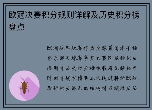 欧冠决赛积分规则详解及历史积分榜盘点