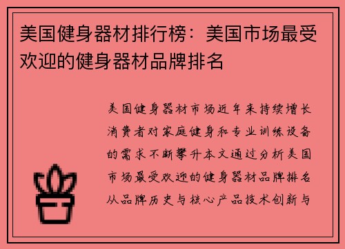 美国健身器材排行榜：美国市场最受欢迎的健身器材品牌排名