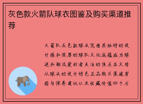 灰色款火箭队球衣图鉴及购买渠道推荐
