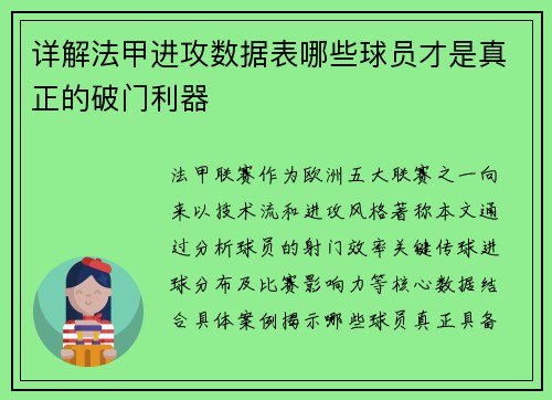 详解法甲进攻数据表哪些球员才是真正的破门利器