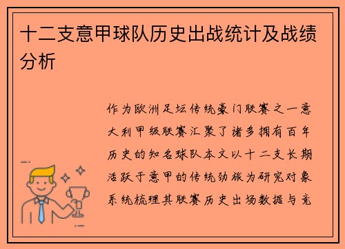 十二支意甲球队历史出战统计及战绩分析