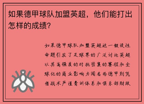 如果德甲球队加盟英超，他们能打出怎样的成绩？