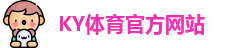 ky体育